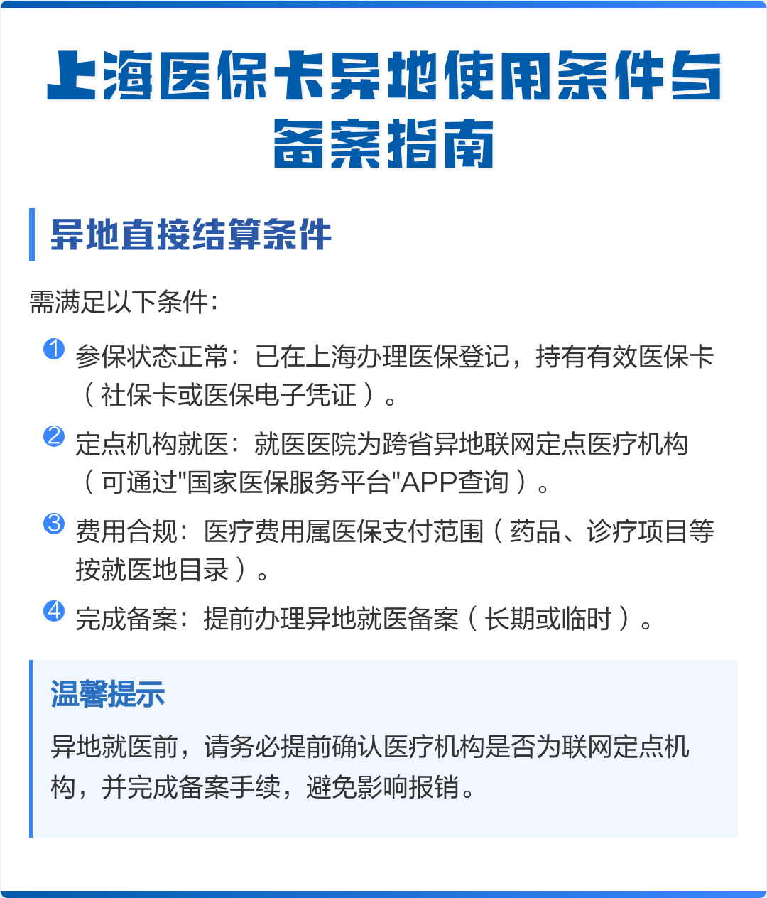 醴陵最新上海哪有套医保卡的方法分析(最方便真实的醴陵上海哪有套医保卡的地方方法)